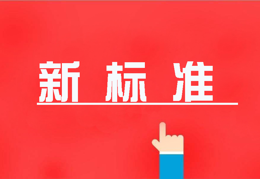 16項(xiàng)國(guó)家環(huán)境保護(hù)新標(biāo)準(zhǔn)首發(fā)，2020年4月實(shí)施！