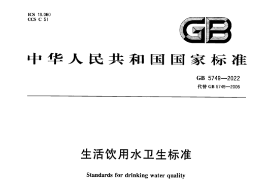 飲用水新標(biāo)準(zhǔn)！盛瀚離子色譜解決方案助力新標(biāo)準(zhǔn)檢測(cè)