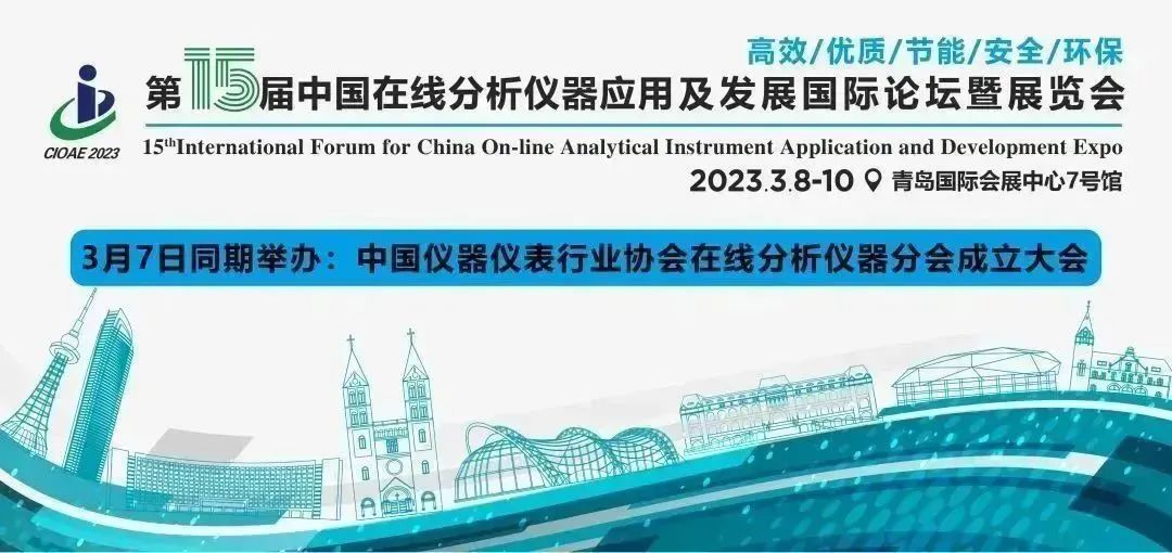 預(yù)告 | 盛瀚邀您共聚中國在線分析儀器行業(yè)盛會！