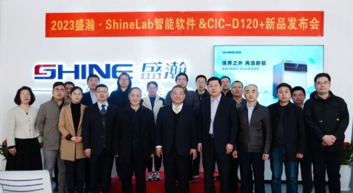 境界之外 再造新極！盛瀚Shine Lab智能軟件&CIC-D120+新品發(fā)布圓滿成功