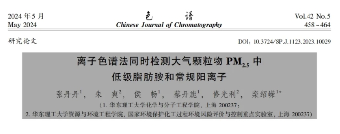 PM2.5檢測方法創(chuàng)新！離子色譜法如何檢測大氣中的“致霾因子”？